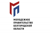 Молодые перспективные кадры – для будущего развития Белгородчины